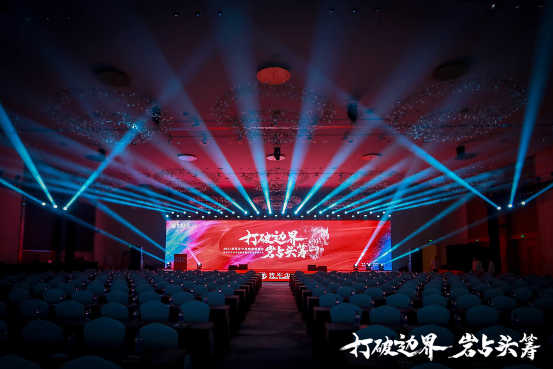 群星璀璨，共譜華章 | 2021將軍企業(yè)戰(zhàn)略營銷峰會答謝晚宴盛大舉行！(圖1)