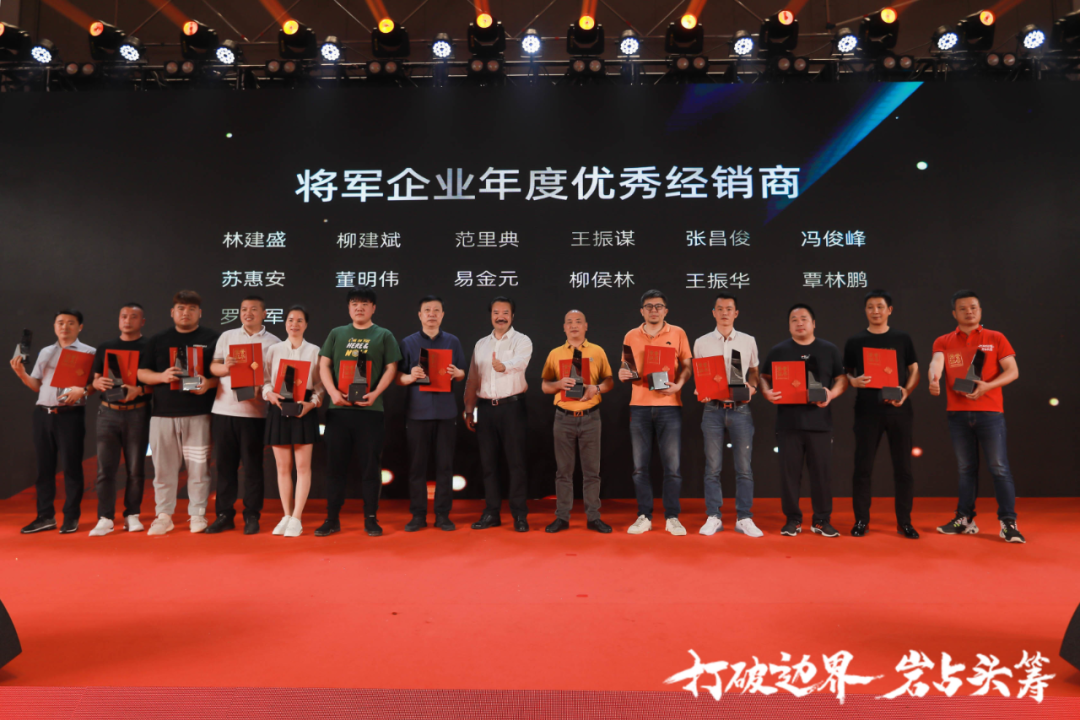 群星璀璨，共譜華章 | 2021將軍企業(yè)戰(zhàn)略營銷峰會答謝晚宴盛大舉行！(圖13)