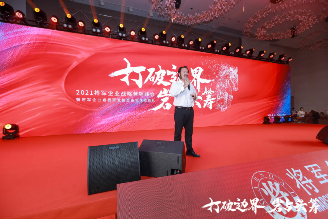 群星璀璨，共譜華章 | 2021將軍企業(yè)戰(zhàn)略營銷峰會答謝晚宴盛大舉行！(圖8)