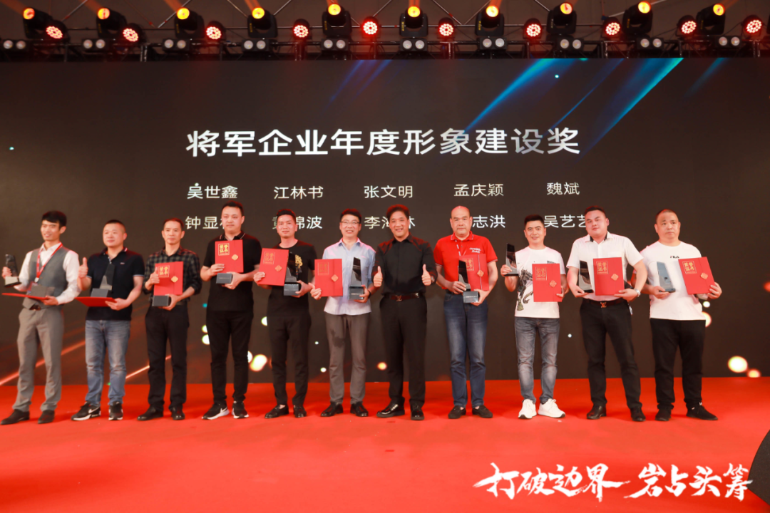 群星璀璨，共譜華章 | 2021將軍企業(yè)戰(zhàn)略營銷峰會答謝晚宴盛大舉行！(圖12)