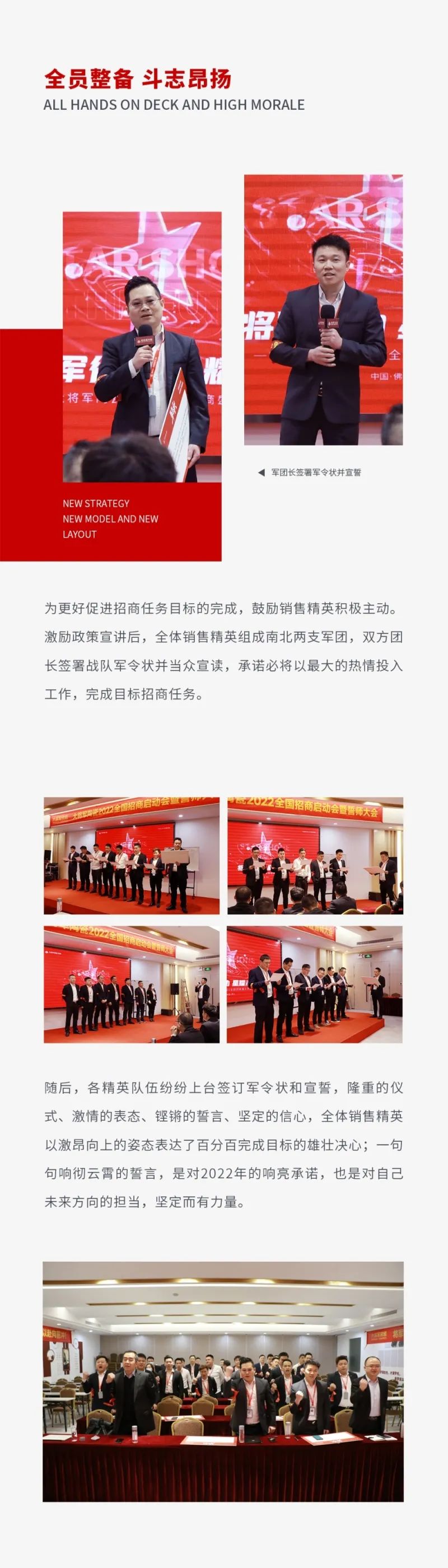 將軍行動(dòng)·星耀未來|大將軍2022全國招商啟動(dòng)會(huì)盛大召開！(圖3)