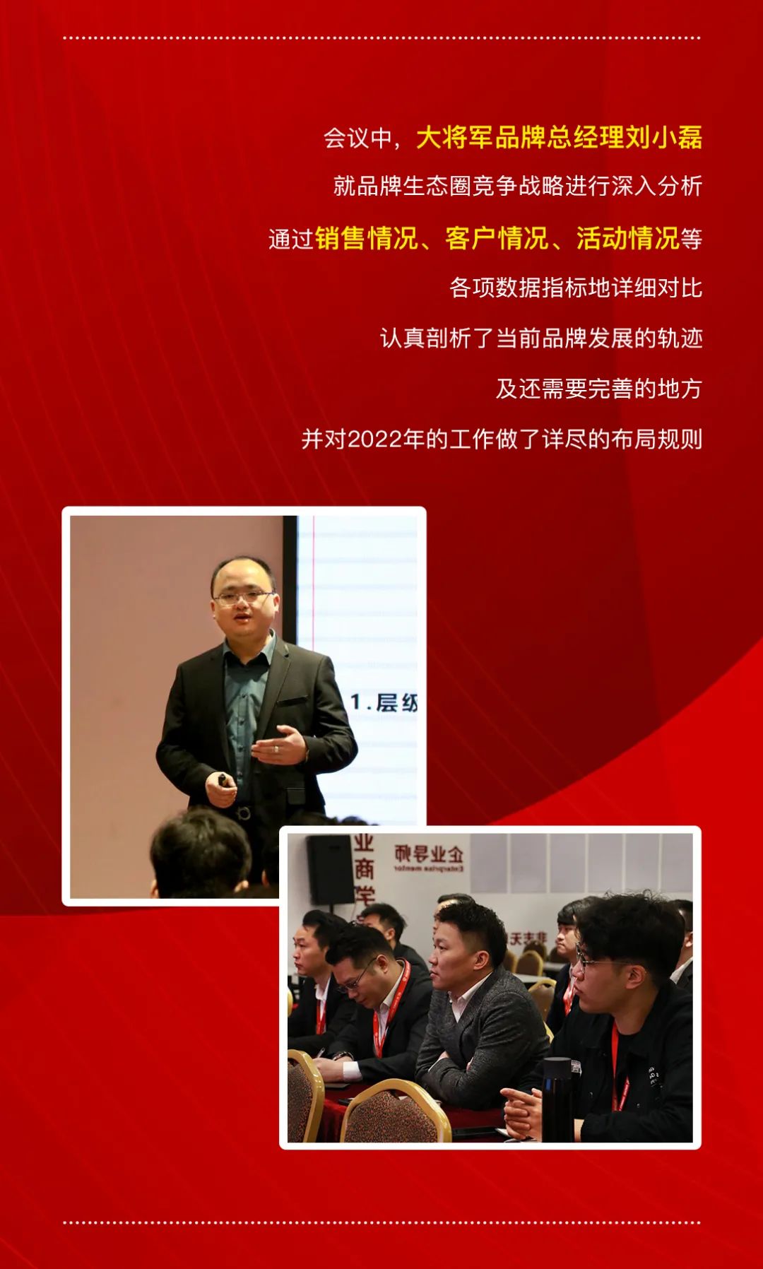 踔厲奮發(fā) 篤行不怠|大將軍品牌2022年度工作規(guī)劃會議圓滿舉行！(圖2)