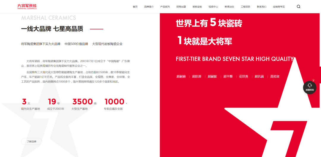 官宣| 大將軍瓷磚官網(wǎng)升級(jí)上線，全新形象精彩呈現(xiàn)！(圖5)