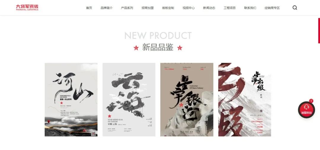 官宣| 大將軍瓷磚官網(wǎng)升級(jí)上線，全新形象精彩呈現(xiàn)！(圖8)