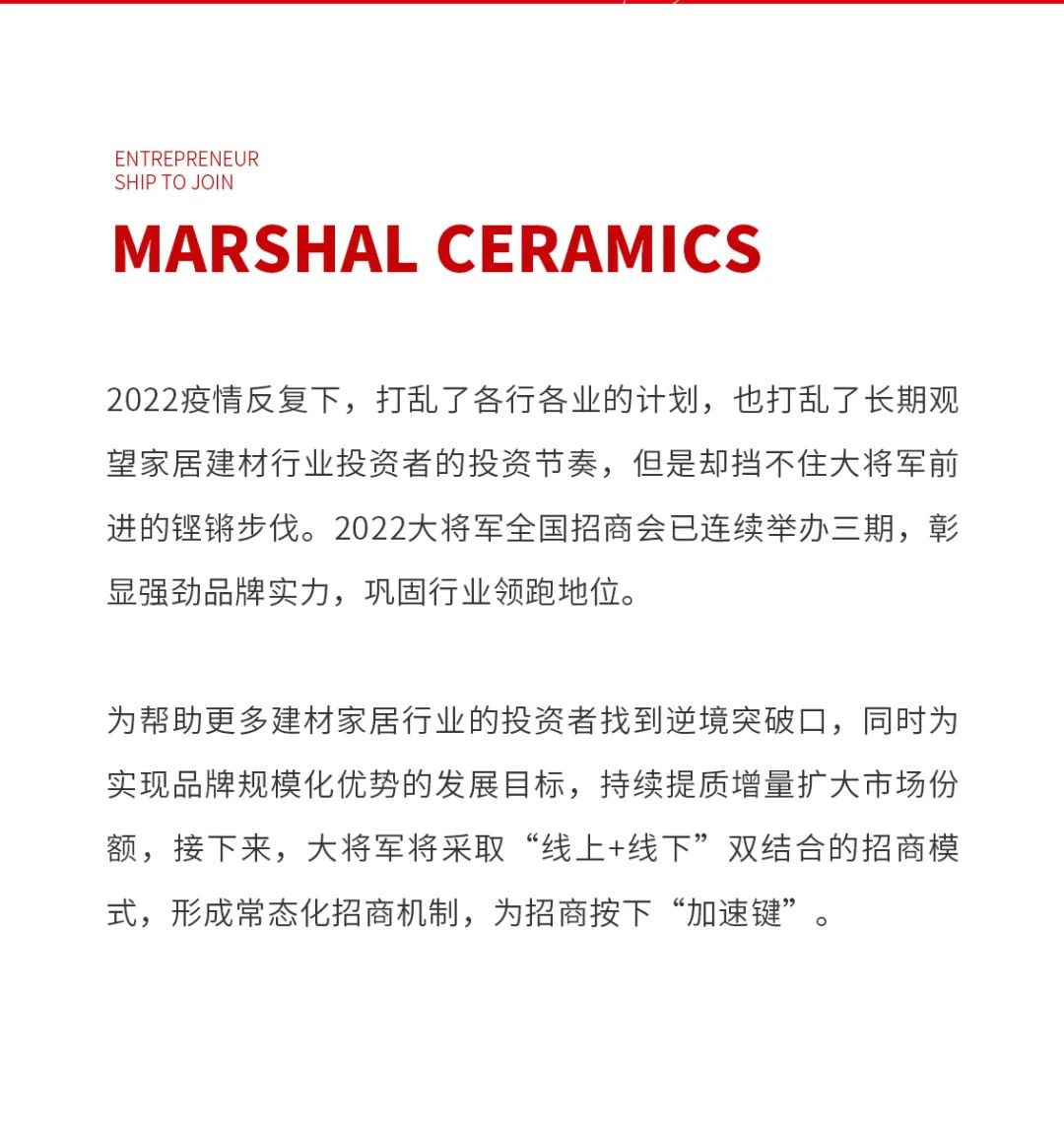 火爆招商|大將軍瓷磚新一輪招商全面啟動，開啟超級創(chuàng)富之旅！(圖2)