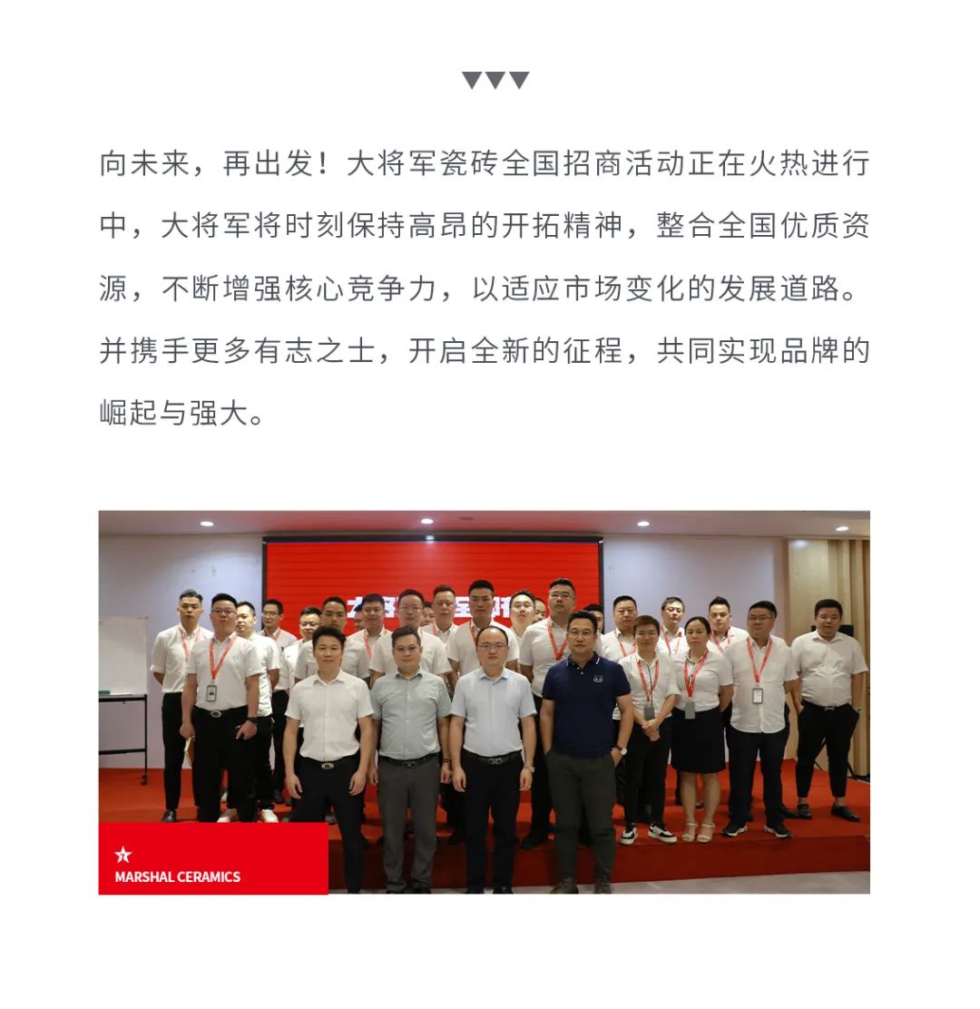 火爆招商|大將軍瓷磚新一輪招商全面啟動，開啟超級創(chuàng)富之旅！(圖11)