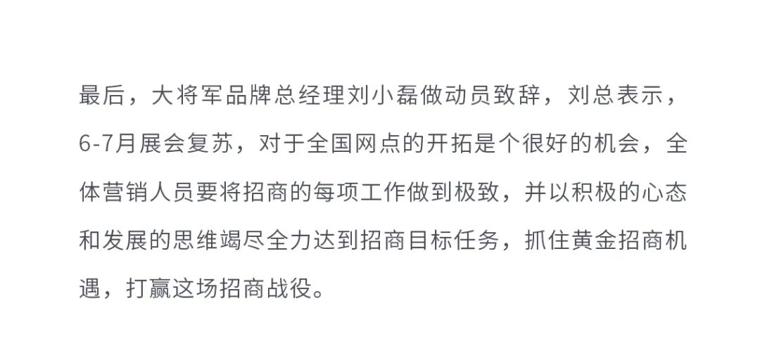 火爆招商|大將軍瓷磚新一輪招商全面啟動，開啟超級創(chuàng)富之旅！(圖9)