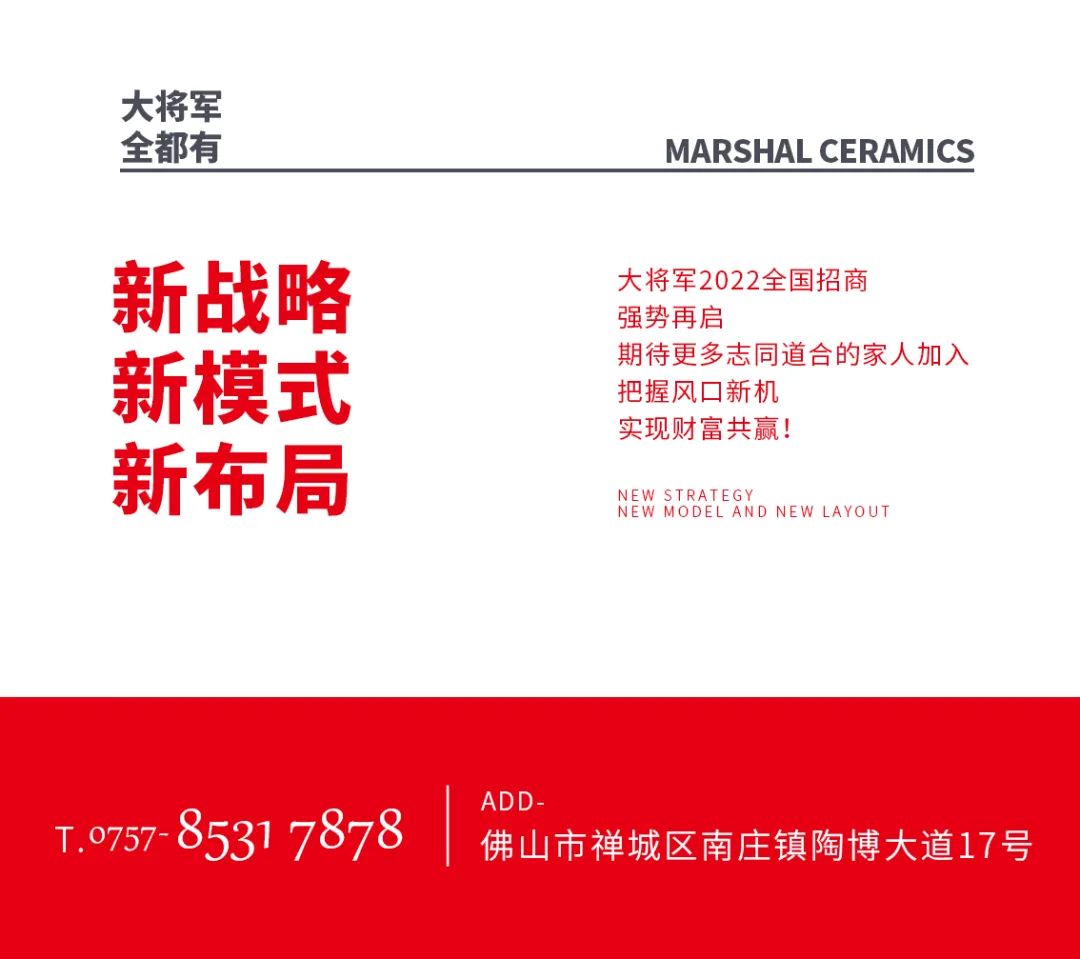 火爆招商|大將軍瓷磚新一輪招商全面啟動，開啟超級創(chuàng)富之旅！(圖12)