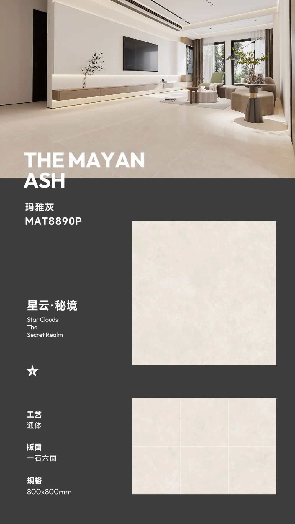 800X800mm星云·秘境|凝聚自然韻味，成就品質(zhì)生活(圖7)
