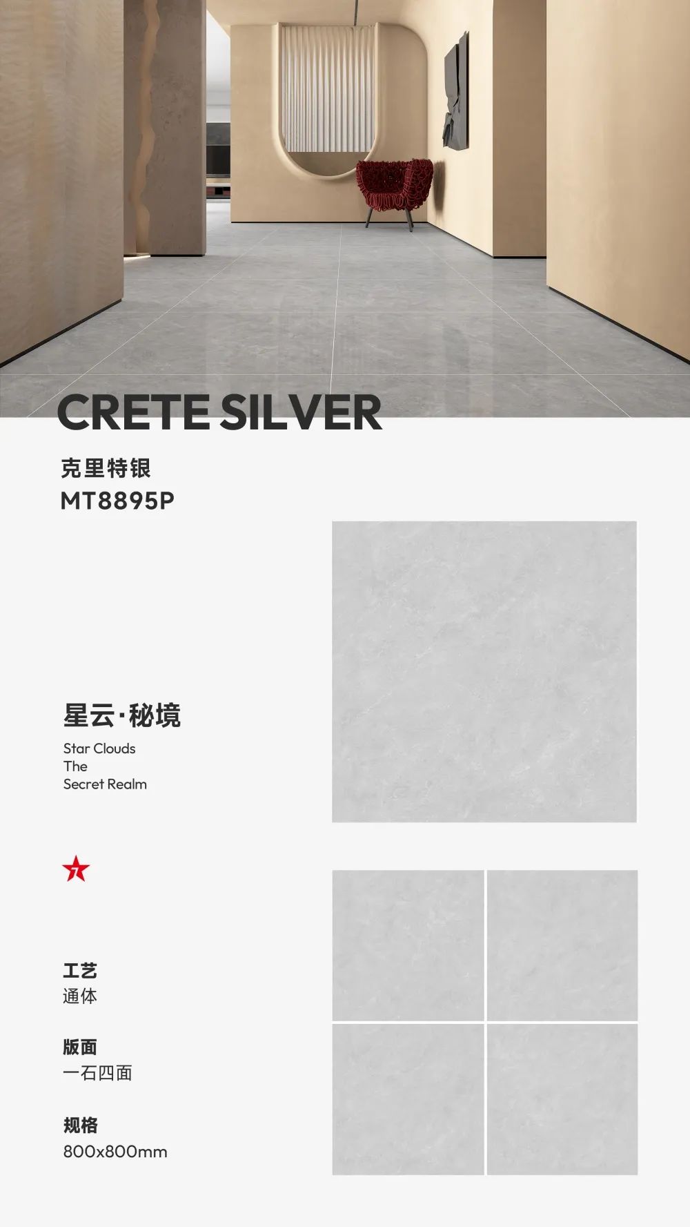 800X800mm星云·秘境|凝聚自然韻味，成就品質(zhì)生活(圖6)