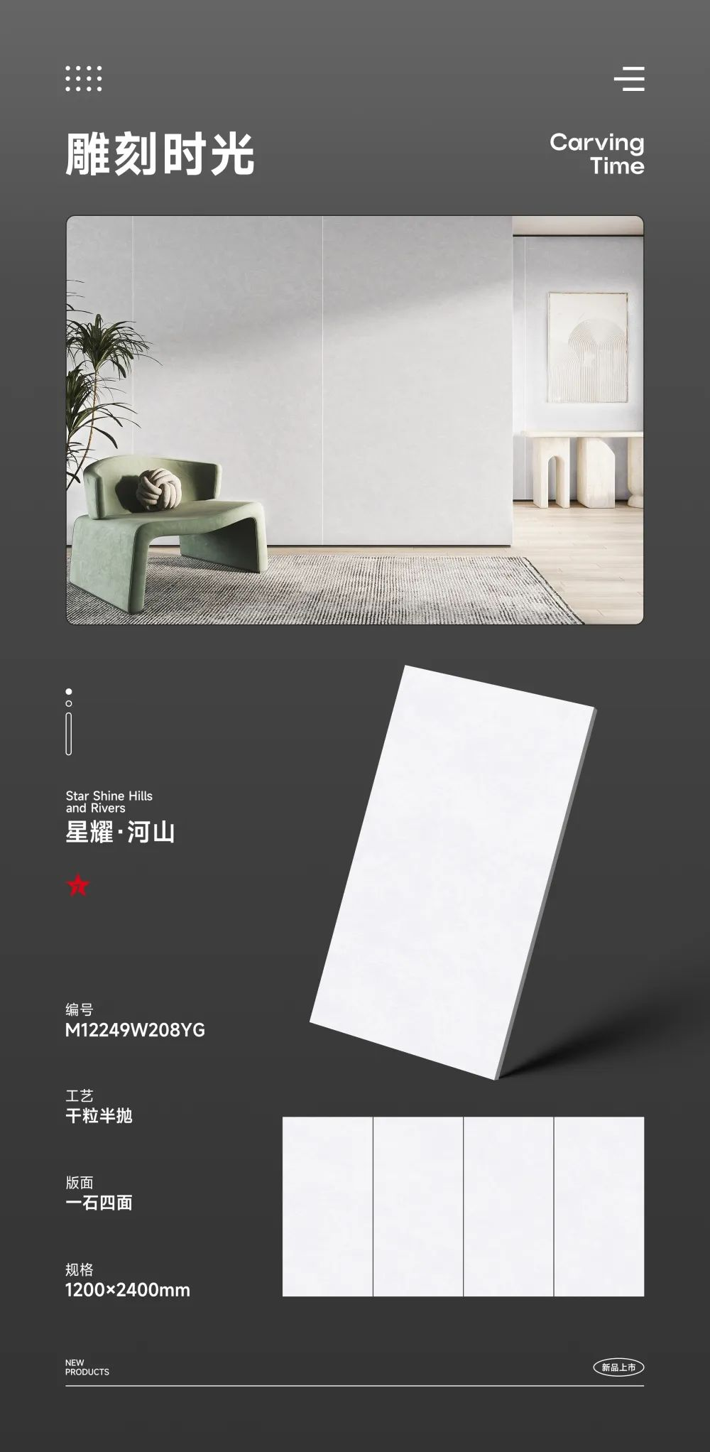 1200x2400巖板新品|純粹中自成品味，天生就懂高級感(圖3)