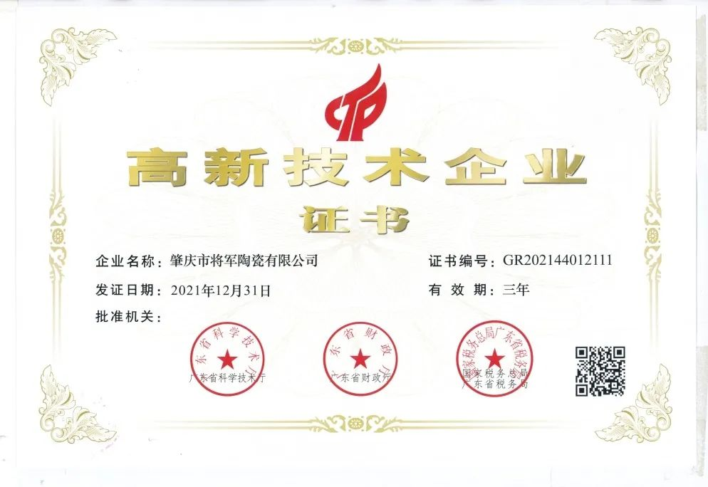 權(quán)威認(rèn)證，品質(zhì)保障 | 大將軍瓷磚上榜首批“佛山陶瓷”集體商標(biāo)授權(quán)品牌(圖11)