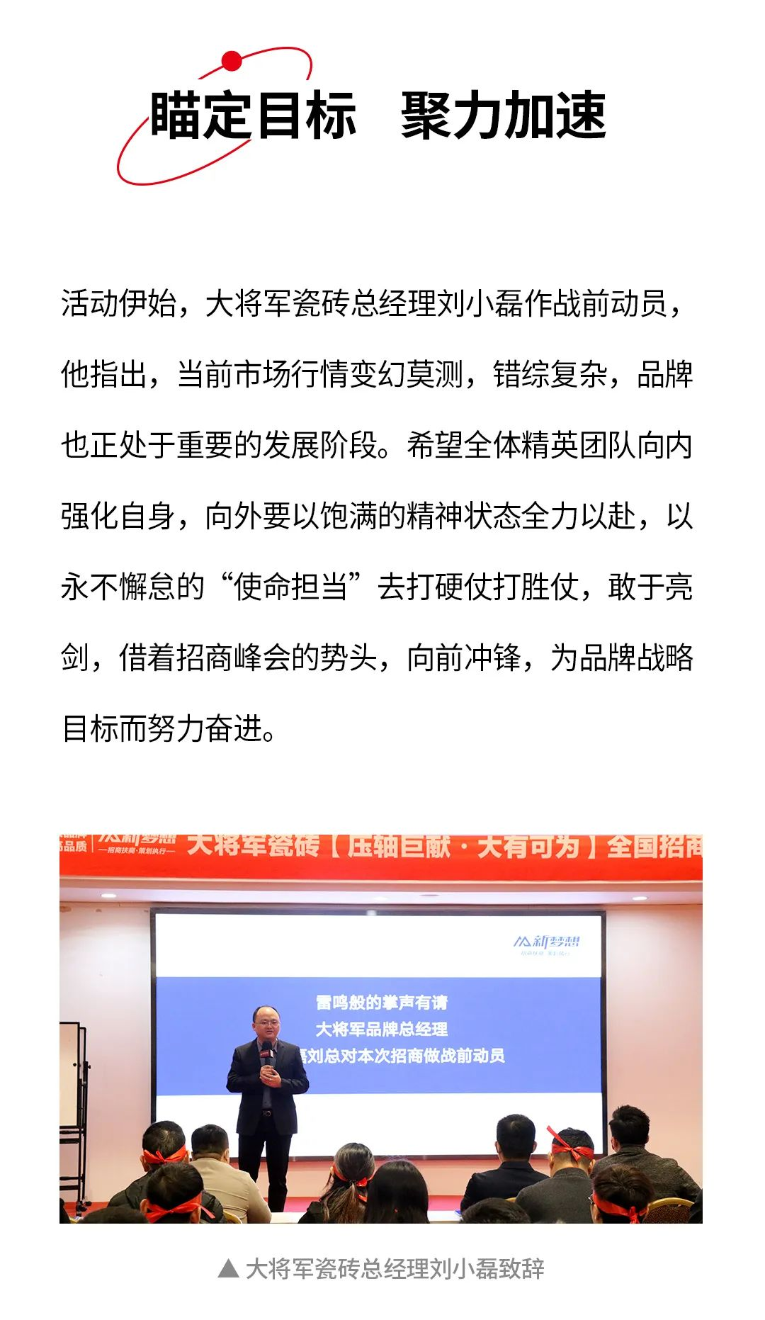 決勝年終·使命必達|大將軍瓷磚年終直播招商“壓軸大戲”即將上演！(圖3)