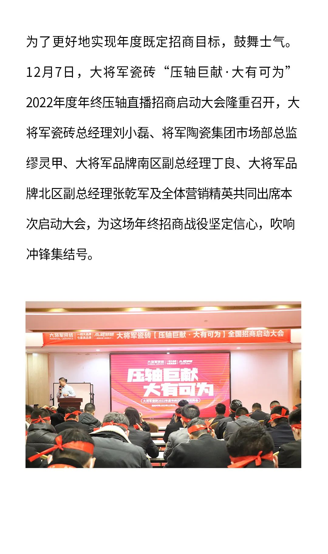 決勝年終·使命必達|大將軍瓷磚年終直播招商“壓軸大戲”即將上演！(圖2)