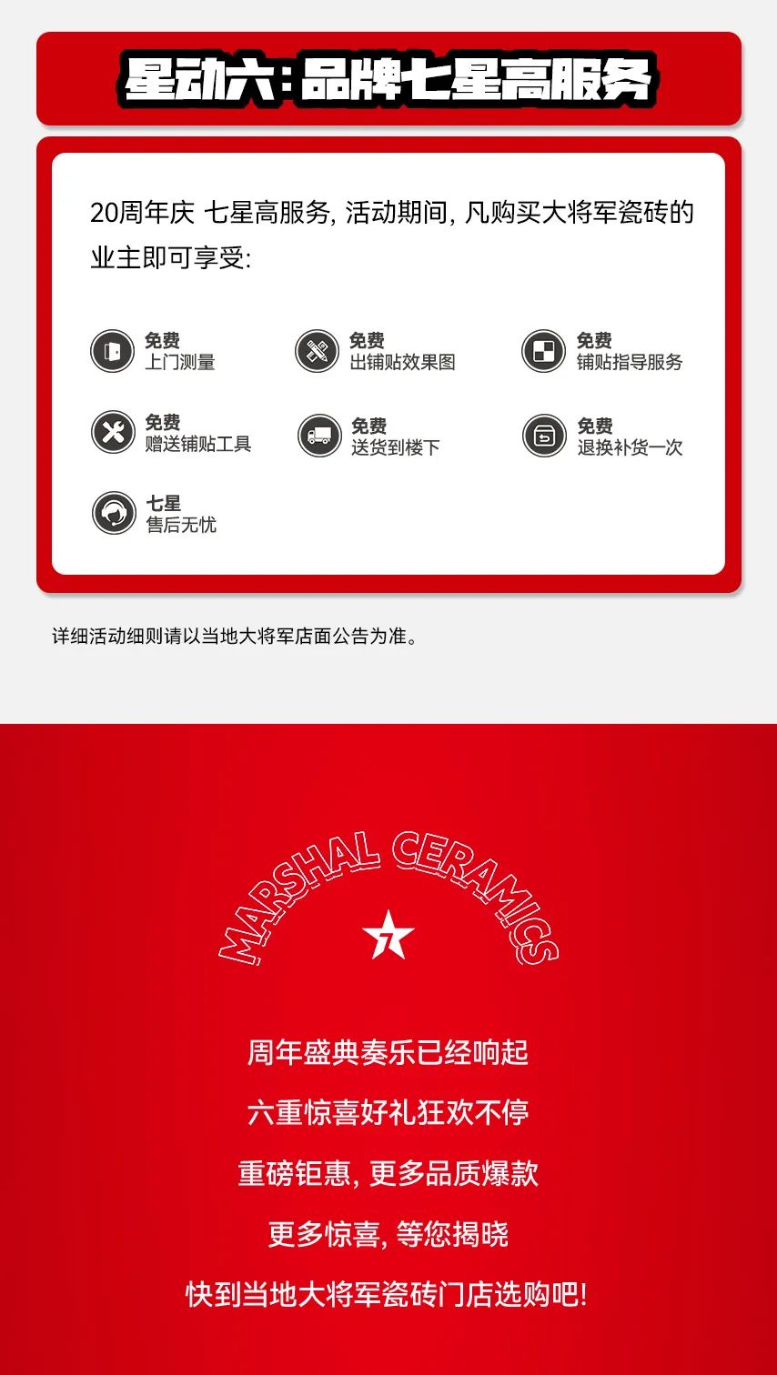 獻禮20 周年丨明星助陣、重磅優(yōu)惠，引爆全國狂歡熱潮！(圖7)