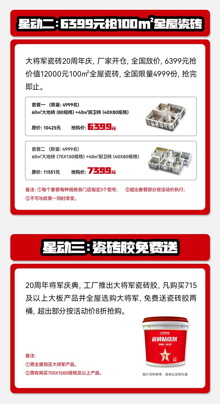 獻禮20 周年丨明星助陣、重磅優(yōu)惠，引爆全國狂歡熱潮！(圖5)