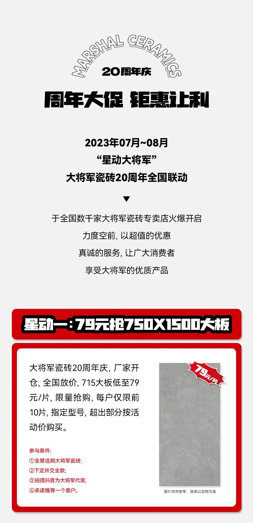 獻禮20 周年丨明星助陣、重磅優(yōu)惠，引爆全國狂歡熱潮！(圖4)