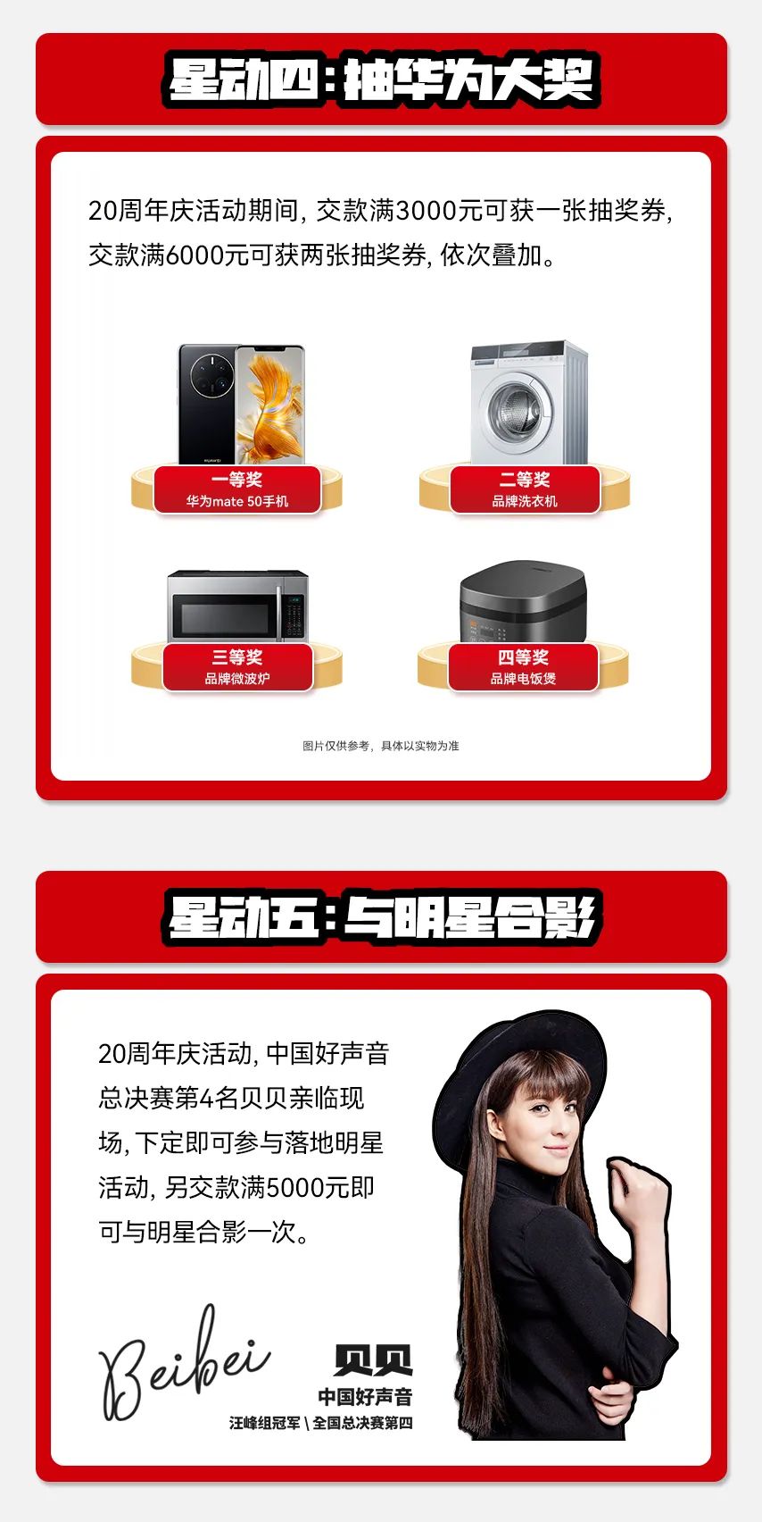 獻禮20 周年丨明星助陣、重磅優(yōu)惠，引爆全國狂歡熱潮！(圖6)