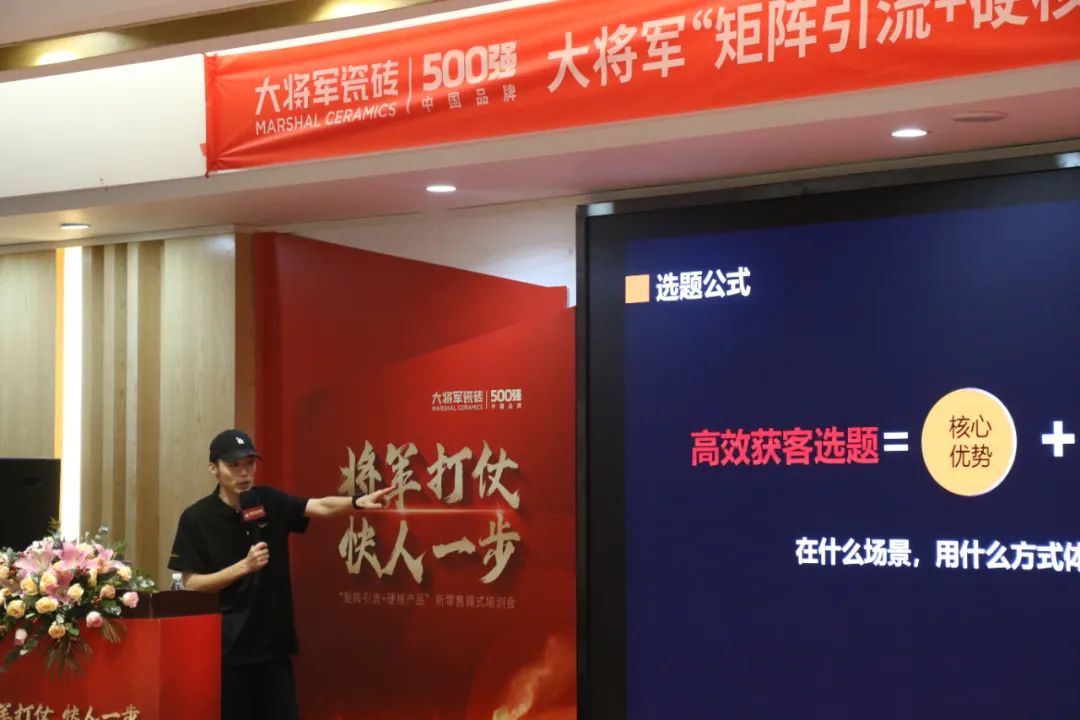 共謀新局，共創(chuàng)新篇丨將軍打仗·快人一步”新零售模式培訓(xùn)會(huì)圓滿落幕(圖8)