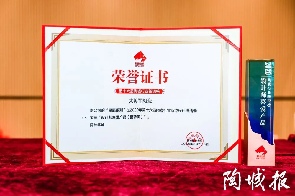 2020年重磅丨品牌價(jià)值破百億元，大將軍陶瓷連續(xù)5年榮登“中國(guó)500最具價(jià)值品牌”榜！(圖6)