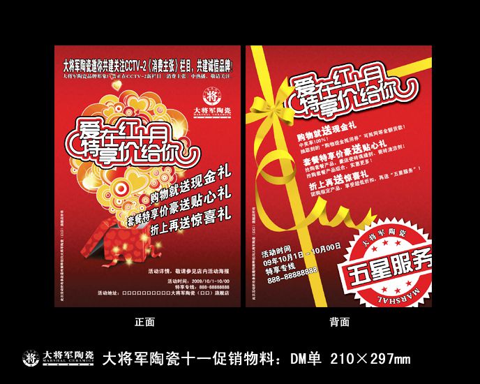 愛在紅十月，特享“價(jià)”給你！——十一促銷通知
(圖1)