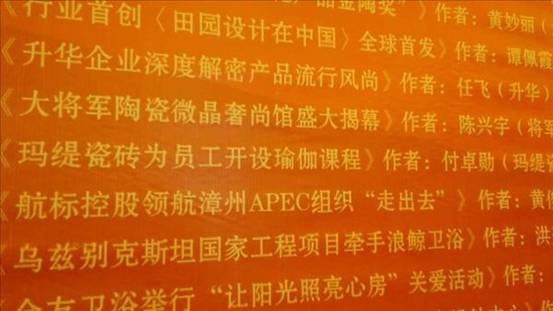 大將軍陶瓷新聞榮獲2013中國(guó)陶瓷衛(wèi)浴行業(yè)好新聞優(yōu)秀獎(jiǎng)
(圖2)