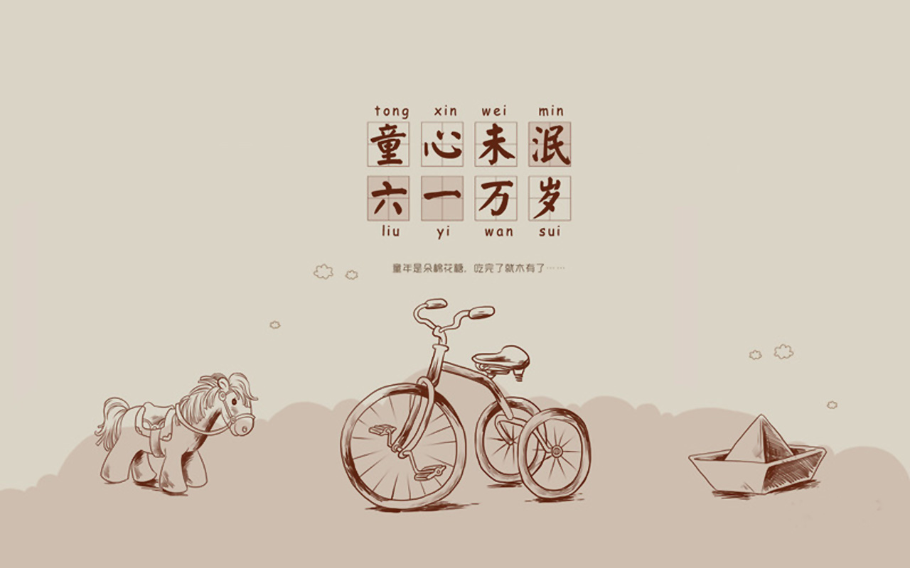 大將軍陶瓷祝大朋友、小朋友們六一兒童節(jié)快樂！
(圖1)