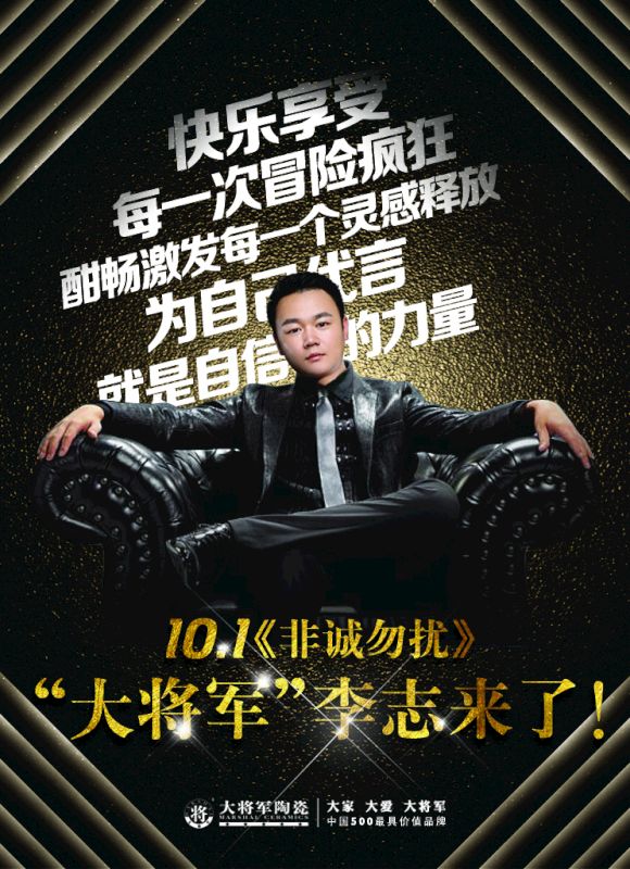 【熱點(diǎn)關(guān)注】今晚21:10鎖定江蘇衛(wèi)視《非誠勿擾》,“大將軍”李志來了！
(圖4)