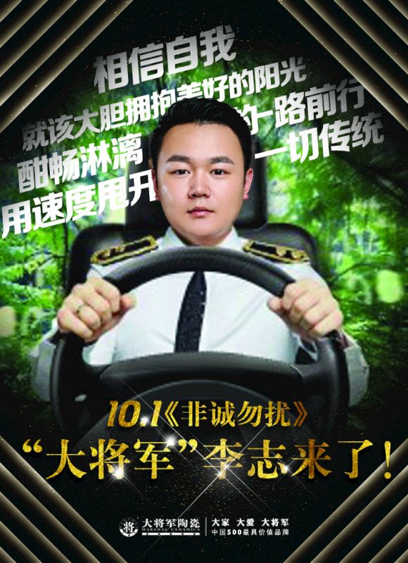 【熱點(diǎn)關(guān)注】今晚21:10鎖定江蘇衛(wèi)視《非誠勿擾》,“大將軍”李志來了！
(圖1)