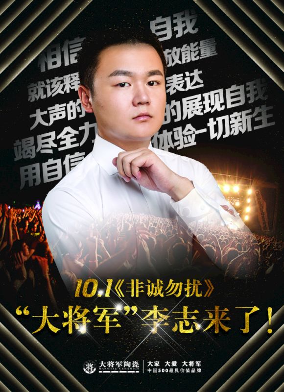 【熱點(diǎn)關(guān)注】今晚21:10鎖定江蘇衛(wèi)視《非誠勿擾》,“大將軍”李志來了！
(圖2)