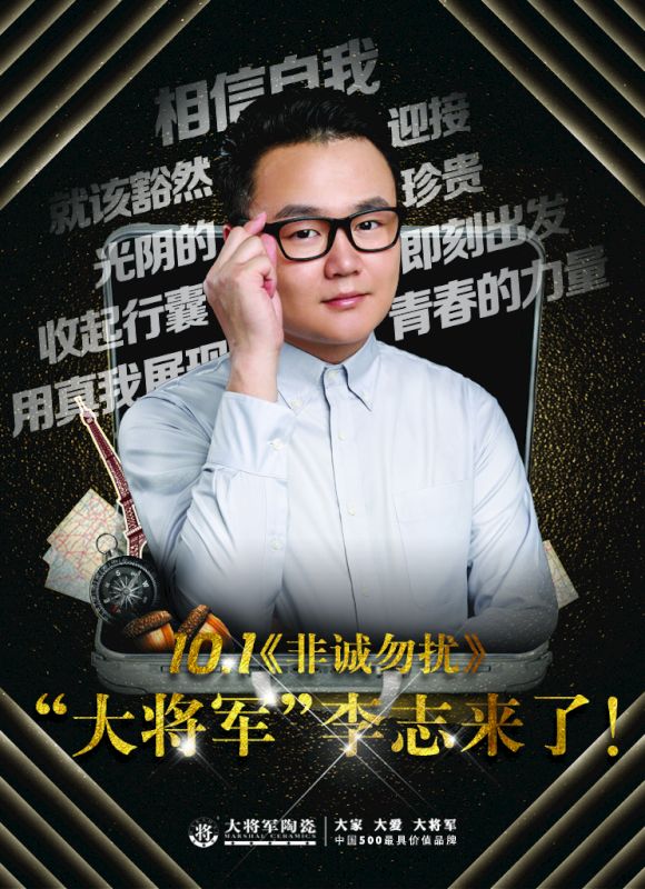 【熱點(diǎn)關(guān)注】今晚21:10鎖定江蘇衛(wèi)視《非誠勿擾》,“大將軍”李志來了！
(圖3)