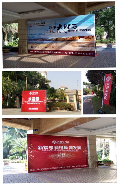 【峰會(huì)一線(xiàn)】大將軍陶瓷熱烈歡迎2015全國(guó)戰(zhàn)略合作伙伴峰會(huì)嘉賓的到來(lái)
(圖4)