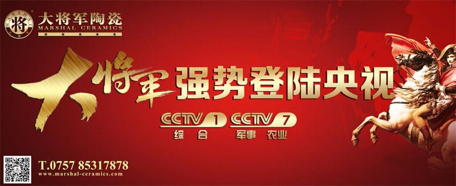 你造嗎？大將軍陶瓷央視廣告7月播出時(shí)間出來了！
(圖3)