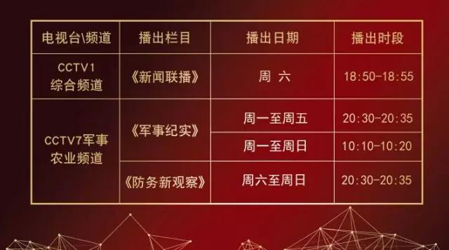 大將軍陶瓷9月央視播出時(shí)間出來了！
(圖2)