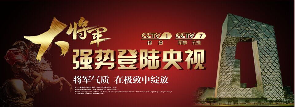 大將軍陶瓷9月央視播出時(shí)間出來了！
(圖1)