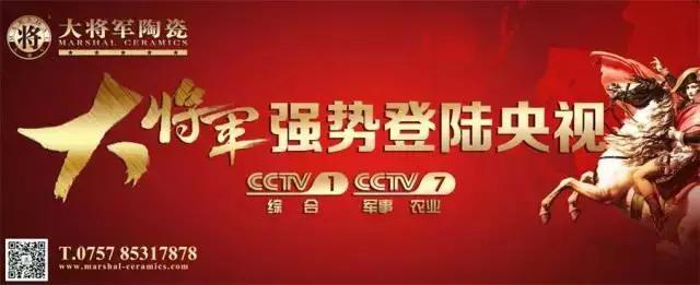 再現(xiàn)品牌實(shí)力——大將軍陶瓷10月央視廣告播出時間出來了
(圖2)