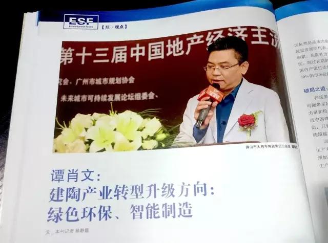 建陶唯一合作理事單位，大將軍陶瓷被《房地產(chǎn)導(dǎo)刊》深度點(diǎn)贊
(圖2)
