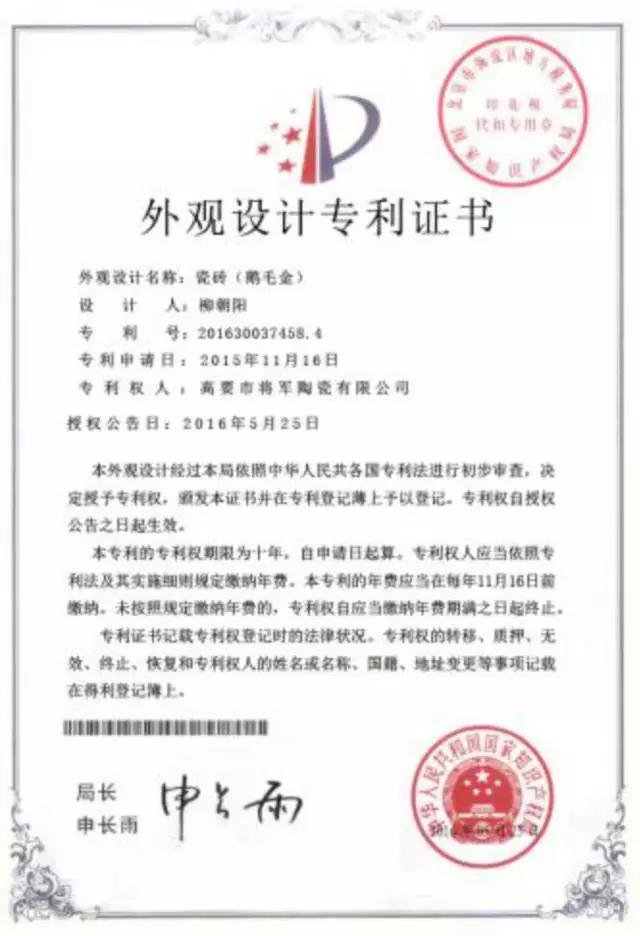 【見(jiàn)證品牌的力量】將軍企業(yè)榮獲“中國(guó)陶瓷十強(qiáng)企業(yè)”稱號(hào)
(圖7)