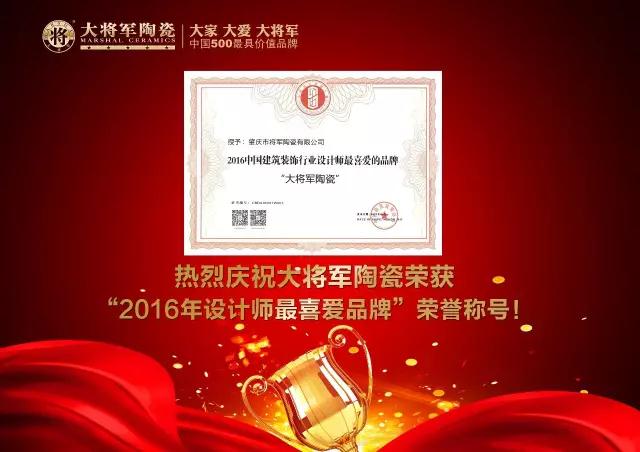 #熱點追蹤#投出寶貴一票，助力大將軍陶瓷繼續(xù)領(lǐng)跑中國十大品牌評選！
(圖5)