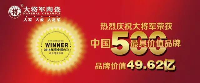 #熱點追蹤#投出寶貴一票，助力大將軍陶瓷繼續(xù)領(lǐng)跑中國十大品牌評選！
(圖2)