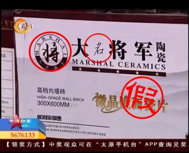 鏗鏘之聲丨雷霆行動(dòng) 嚴(yán)打“李鬼”，大將軍陶瓷從不止步！
(圖1)