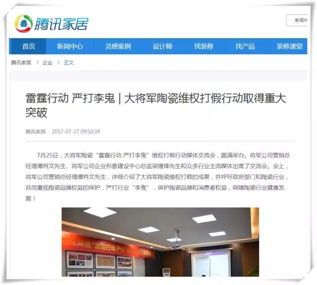厲害！近20家行業(yè)主流媒體聯(lián)合力推：大將軍陶瓷發(fā)出維權(quán)打假強(qiáng)音！
(圖2)