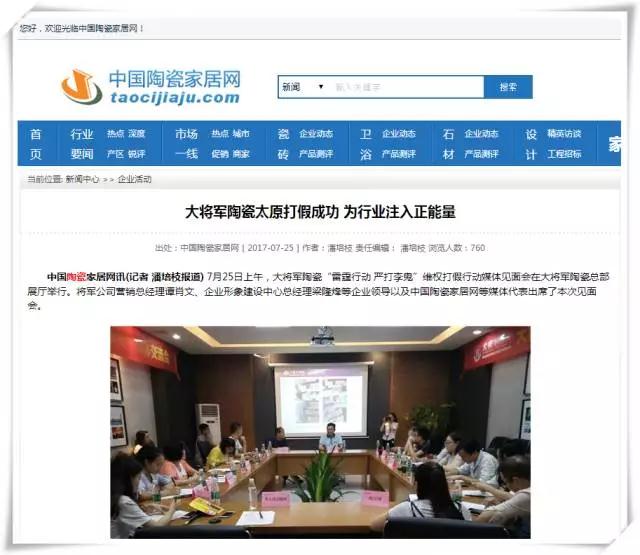厲害！近20家行業(yè)主流媒體聯(lián)合力推：大將軍陶瓷發(fā)出維權(quán)打假強(qiáng)音！
(圖9)