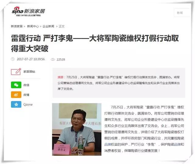 厲害！近20家行業(yè)主流媒體聯(lián)合力推：大將軍陶瓷發(fā)出維權(quán)打假強(qiáng)音！
(圖3)