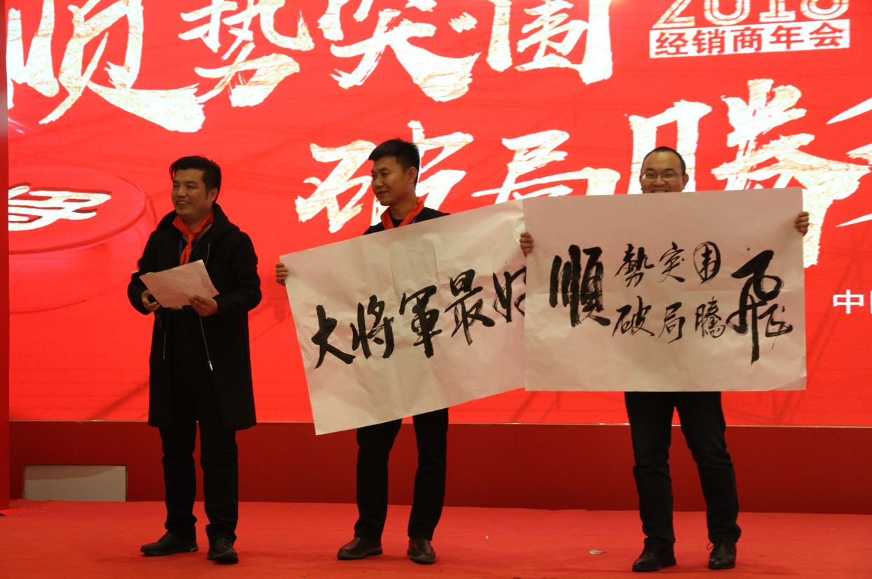 順勢突圍·破局騰飛丨大將軍陶瓷2018經(jīng)銷商年會暨總部開業(yè)盛典成功舉辦！
(圖21)