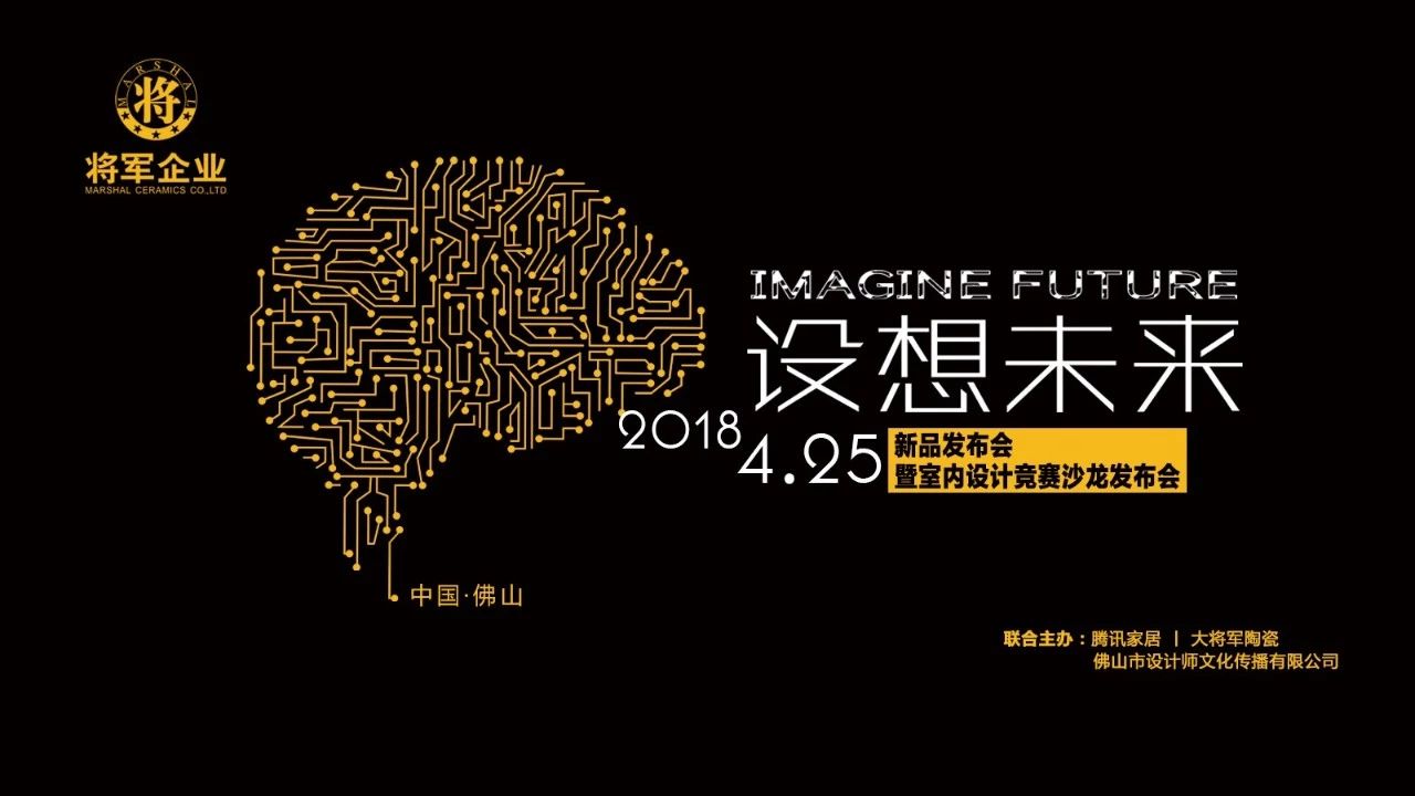 設(shè)想未來(lái)丨將軍企業(yè)2018新品發(fā)布會(huì)暨《夢(mèng)想的空間》中國(guó)年度室內(nèi)設(shè)計(jì)競(jìng)賽沙龍發(fā)布會(huì)圓滿(mǎn)召開(kāi)！
(圖1)