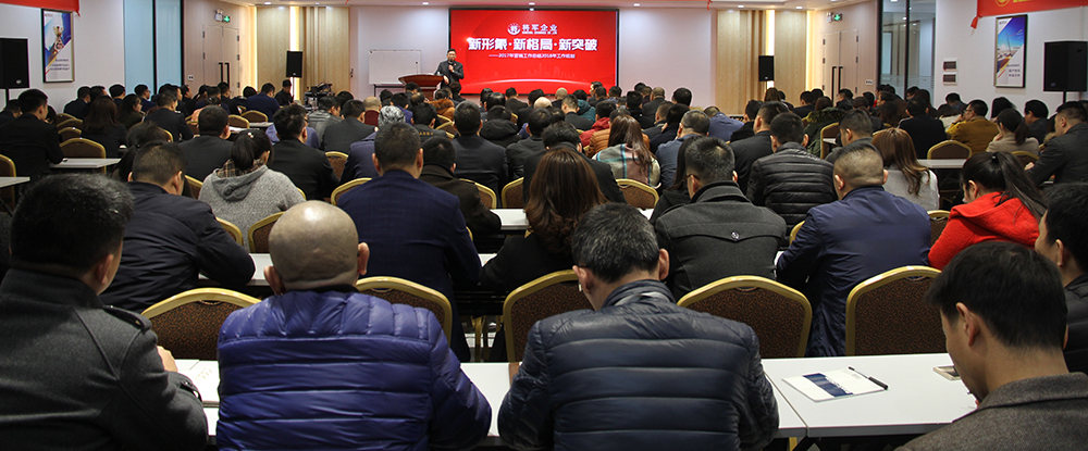 新形象·新格局·新突破|將軍企業(yè)2017年終總結(jié)暨2018年工作規(guī)劃會(huì)議圓滿召開！
(圖1)
