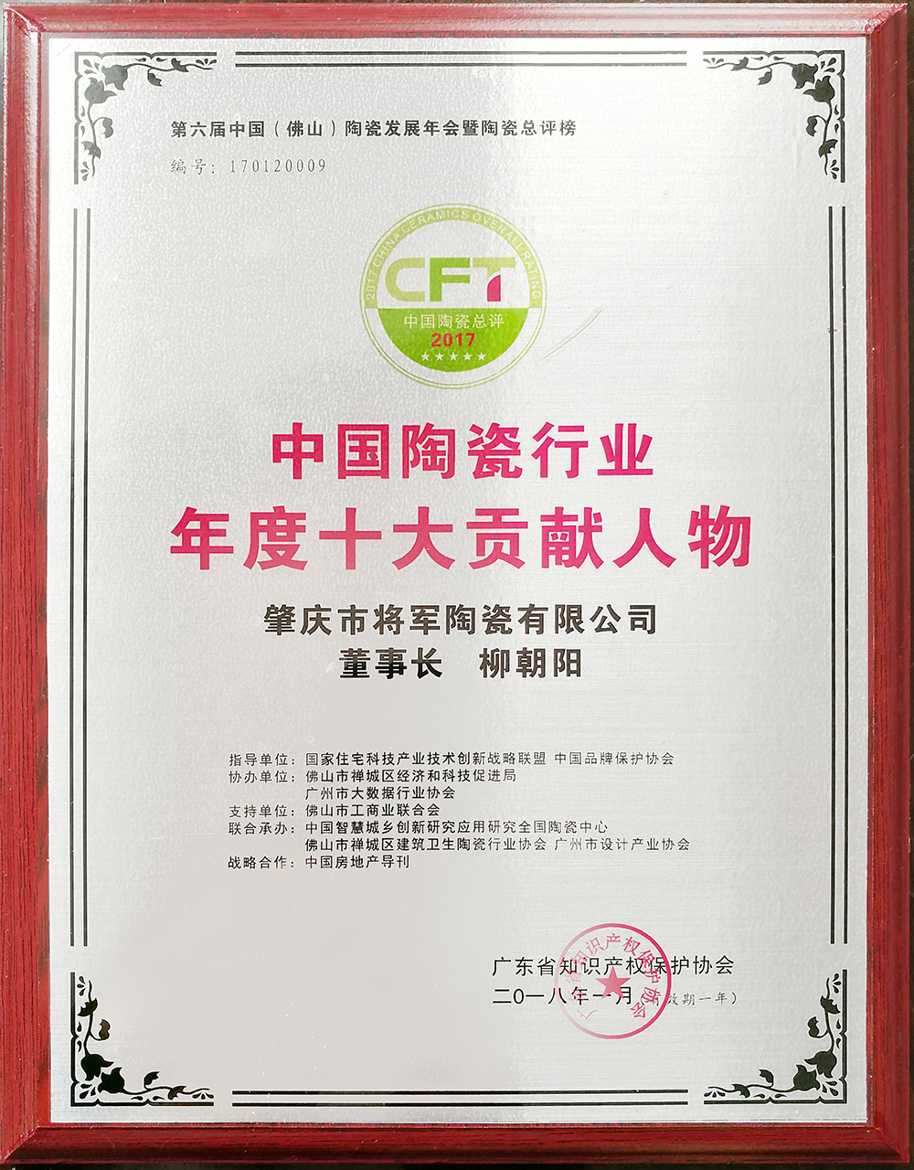 實(shí)力鑄就榮譽(yù)丨將軍企業(yè)榮獲“中國(guó)家居十大創(chuàng)新品牌”稱號(hào)
(圖3)