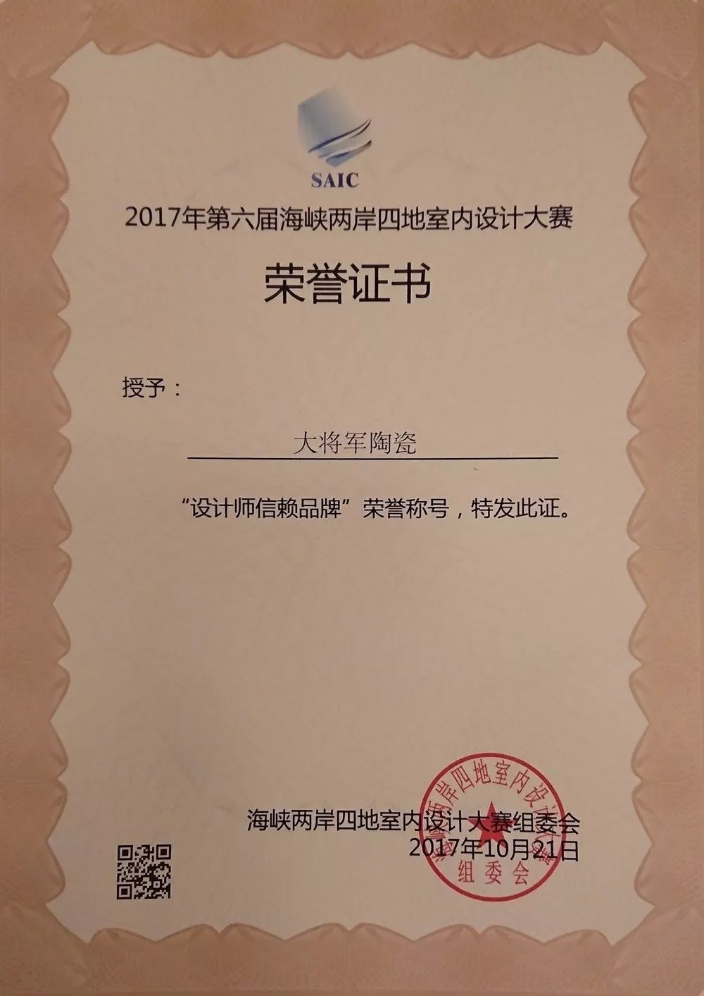 智造輝煌丨大將軍陶瓷獲頒“陶瓷行業(yè)先進(jìn)制造示范企業(yè)”榮譽(yù)稱號(hào)！
(圖13)