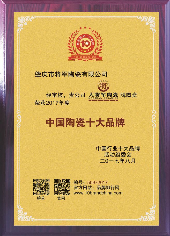 智造輝煌丨大將軍陶瓷獲頒“陶瓷行業(yè)先進(jìn)制造示范企業(yè)”榮譽(yù)稱號(hào)！
(圖12)